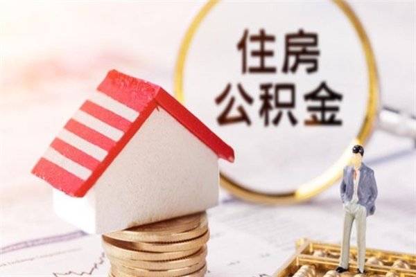 天门公积金离职后重新就职能取出来吗（公积金离职后还可以提取吗）